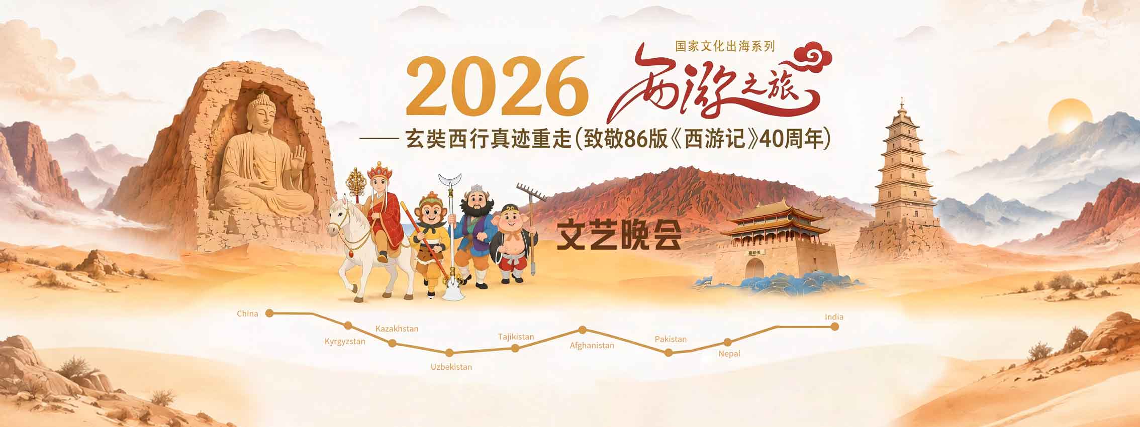 HANAGAL × JOURNEY TO THE WEST Built for the Journey. Ready for the Unknown.